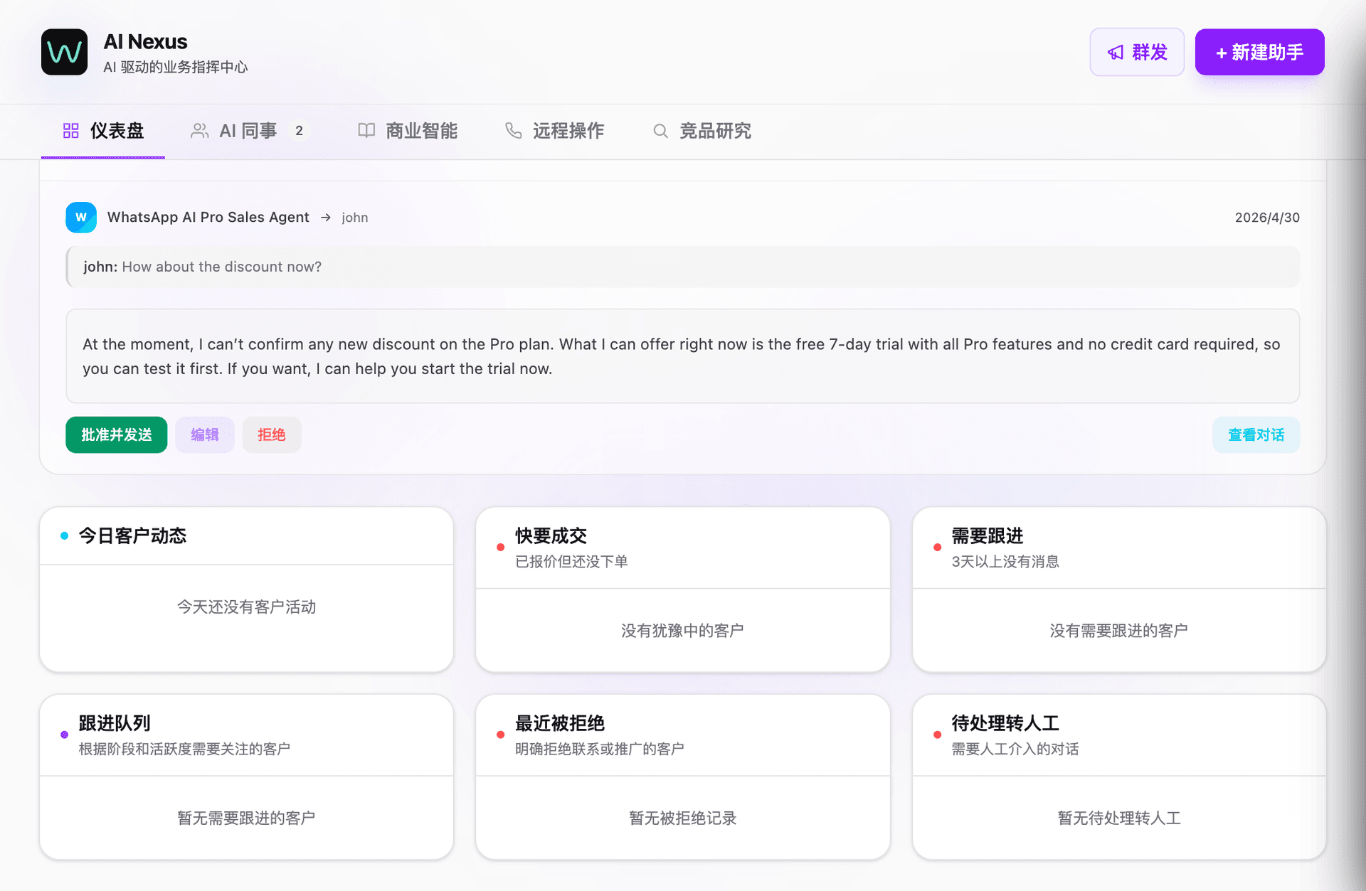 不再因为忘记跟进而丢单