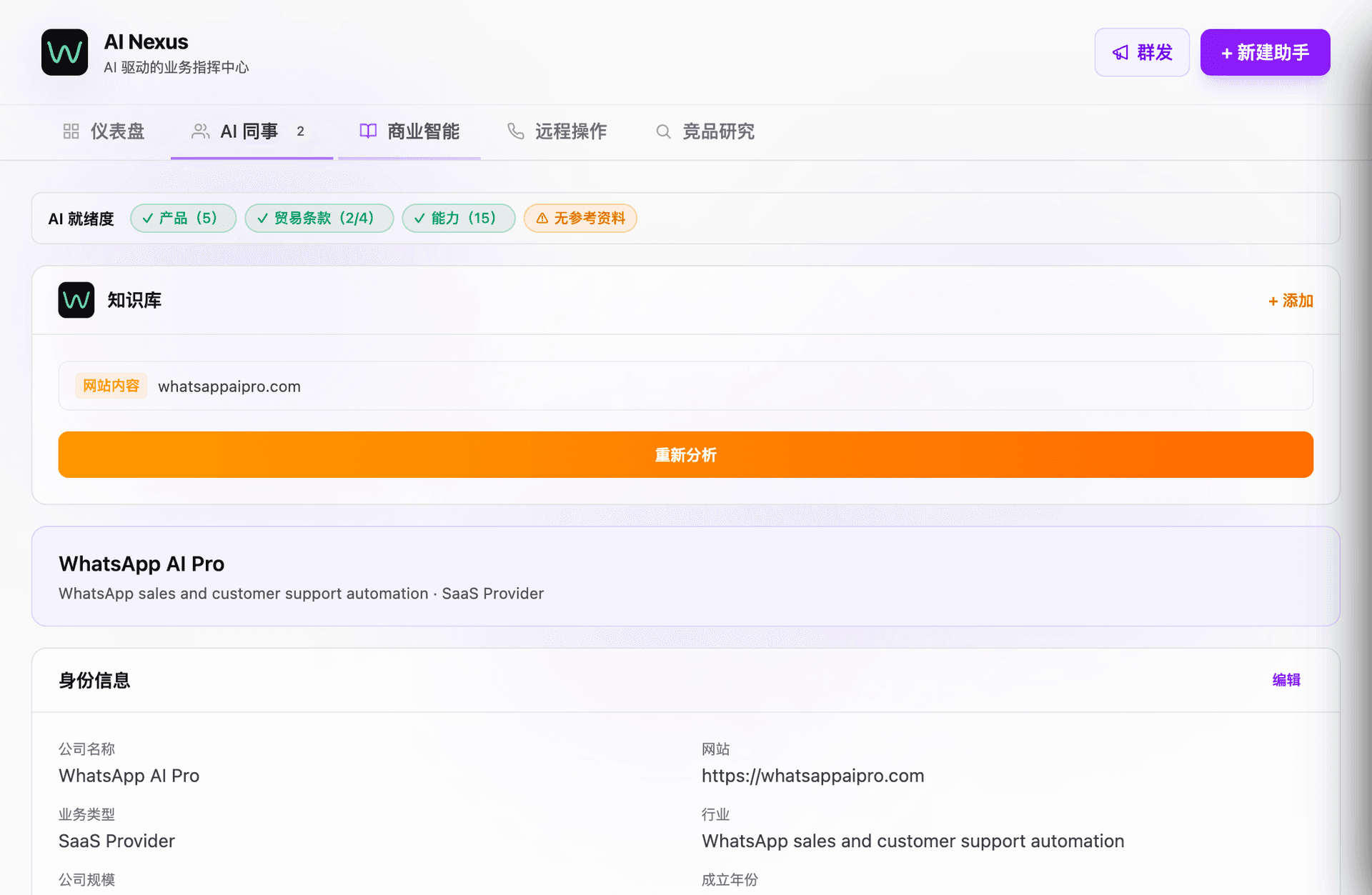 教会 AI 你的全部业务